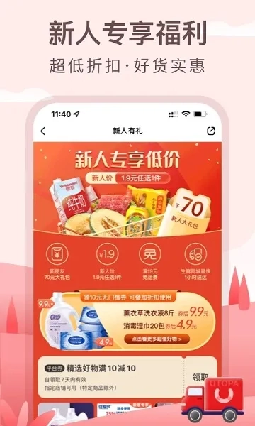 优托邦2026本最新免费版图5