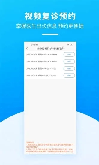 掌上天坛医院(掌上医疗服务)正版图2