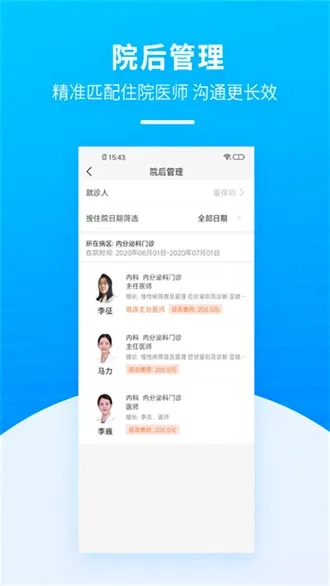 掌上天坛医院(掌上医疗服务)正版图4