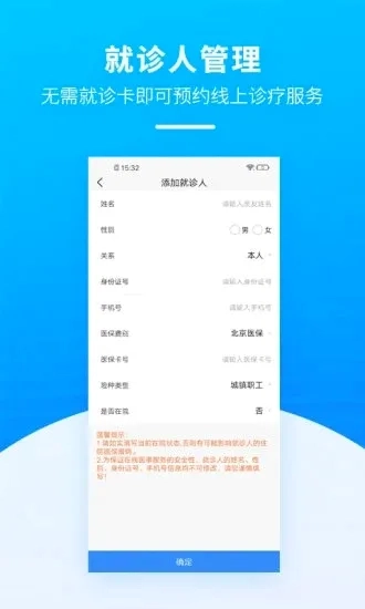 掌上天坛医院(掌上医疗服务)正版图1