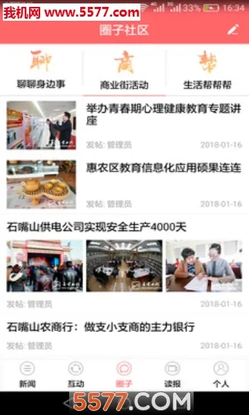 今日石嘴山官方正版图1