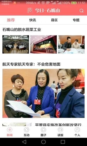 今日石嘴山官方正版图4
