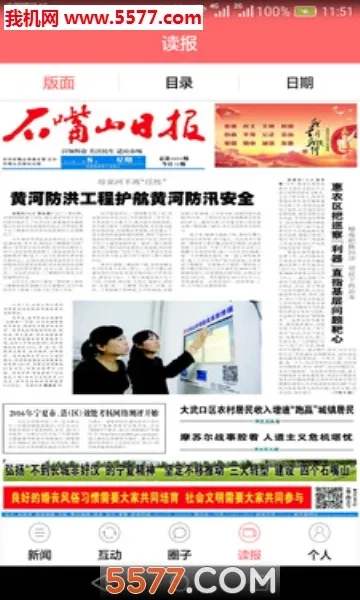 今日石嘴山官方正版图2