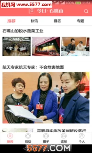 今日石嘴山官方正版图5