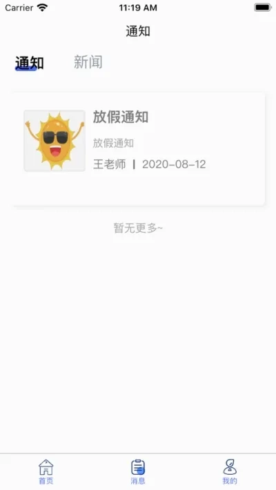 童乐爱幼(家校互动平台)原版图1
