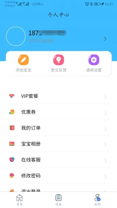 童乐爱幼(家校互动平台)原版图5