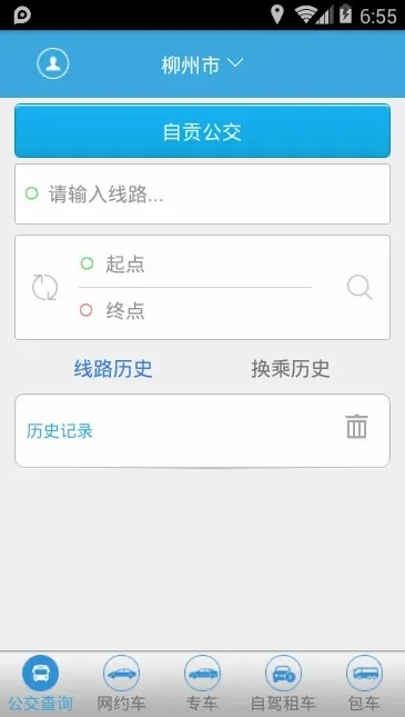 自贡平安出行(交通出行软件)免费原版图1