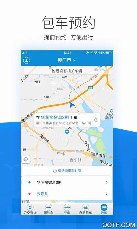自贡平安出行(交通出行软件)免费原版图5