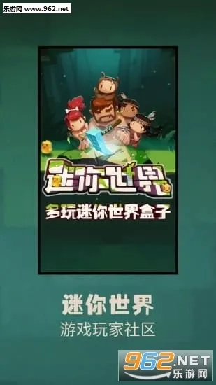 多玩迷你世界盒子安卓免费版图1