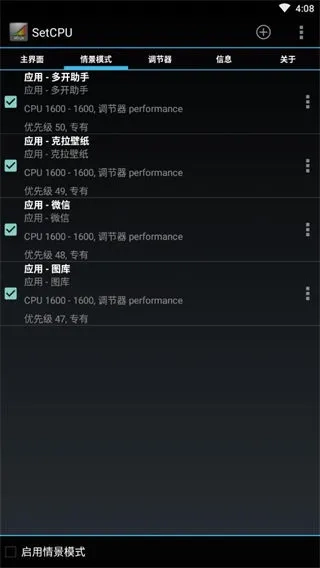 SetCPU(CPU调节软件)正版图2