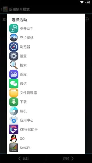 SetCPU(CPU调节软件)正版图3
