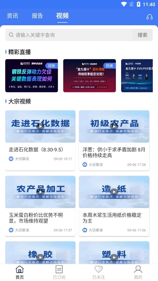 卓创资讯(大宗商品资讯平台)通用版图5