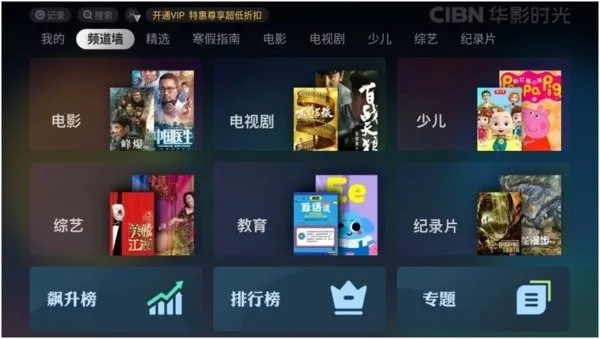 CIBN乐视频(电视视频软件)无广告版图5