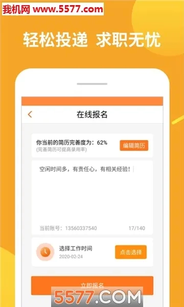 兼职赚客2026本安卓免费版图1