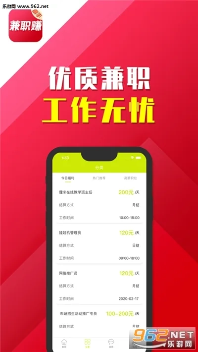 兼职赚客2026本安卓免费版图5