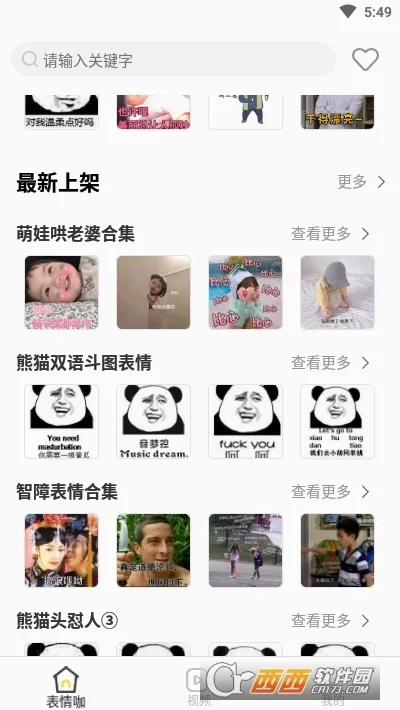 最火表情包(表情包制作软件)手机最新版图3