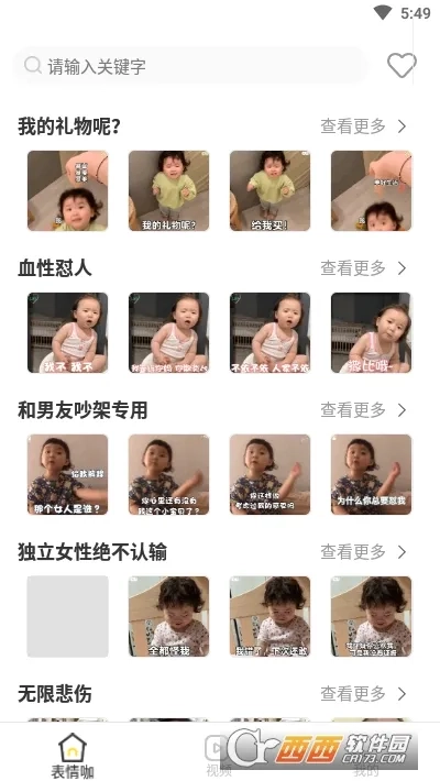 最火表情包(表情包制作软件)手机最新版图1