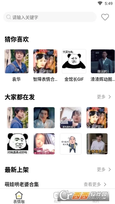 最火表情包(表情包制作软件)手机最新版图2