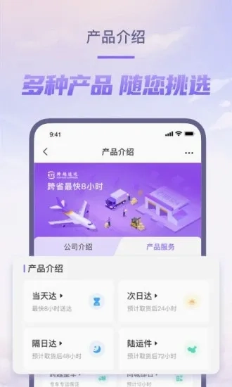 跨越速运(物流寄件平台)安卓官方版图2