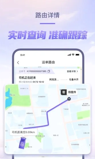 跨越速运(物流寄件平台)安卓官方版图1
