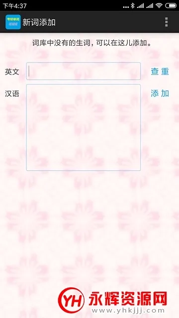 考研单词过过过(考研英语学习软件)官方正版图4