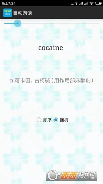 考研单词过过过(考研英语学习软件)官方正版图2