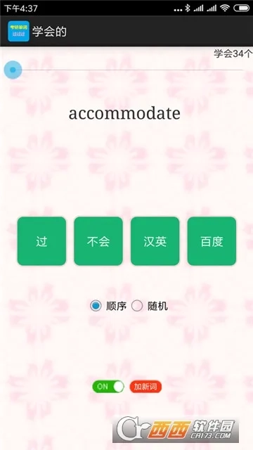 考研单词过过过(考研英语学习软件)官方正版图1