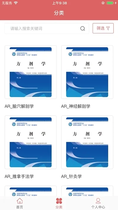 医开讲(中医药教育软件)最新版图2