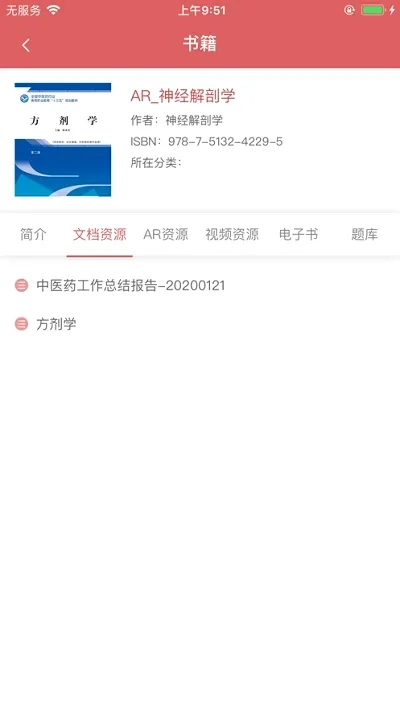 医开讲(中医药教育软件)最新版图1