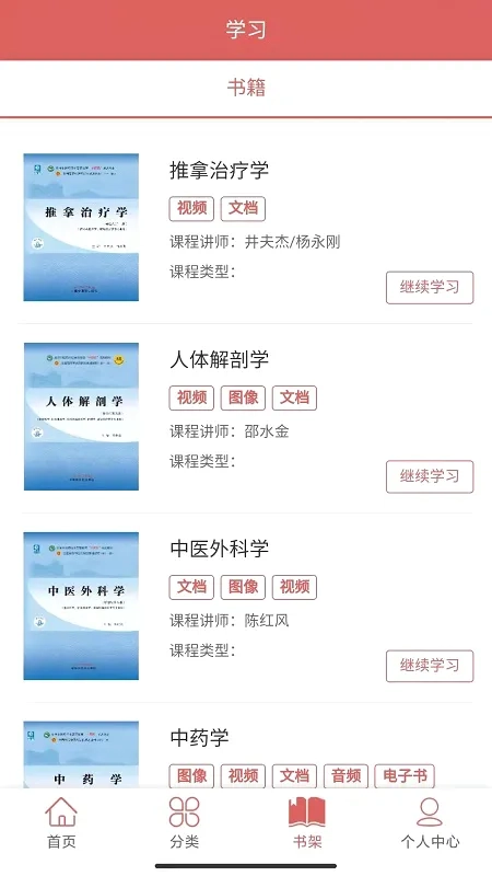 医开讲(中医药教育软件)最新版图4