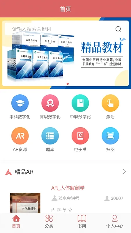 医开讲(中医药教育软件)最新版图5