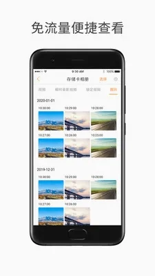 小万出行(行车记录仪软件)直装版图5