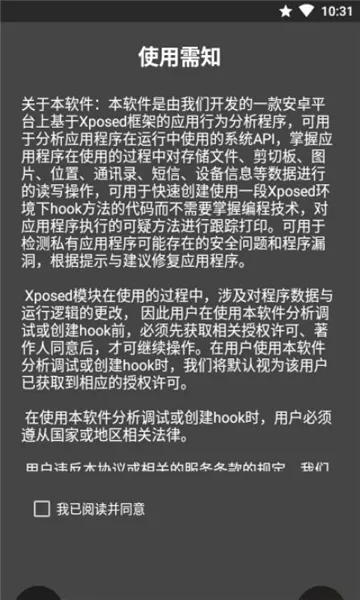 mHook管理器(应用分析工具)手机免费版图1
