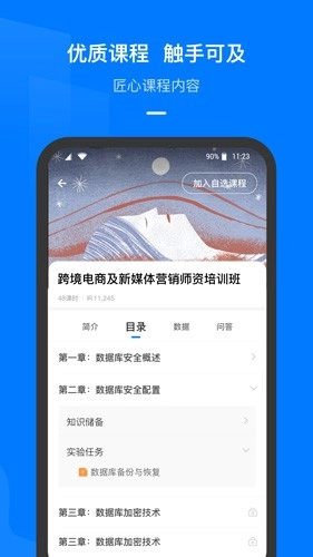 云指课堂无广告版图1