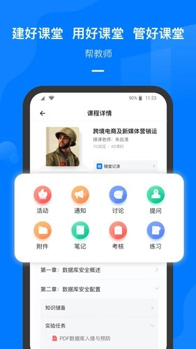 云指课堂无广告版图4