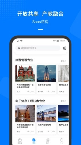云指课堂无广告版图2