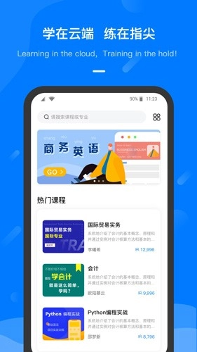 云指课堂无广告版图5