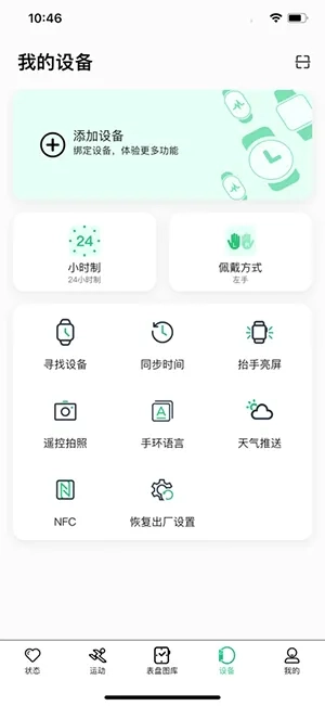 MasWear(智能手表应用)官方正版图1