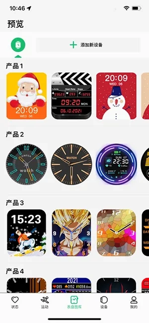 MasWear(智能手表应用)官方正版图3