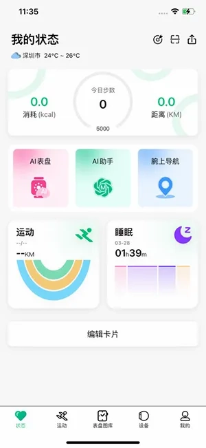 MasWear(智能手表应用)官方正版图4
