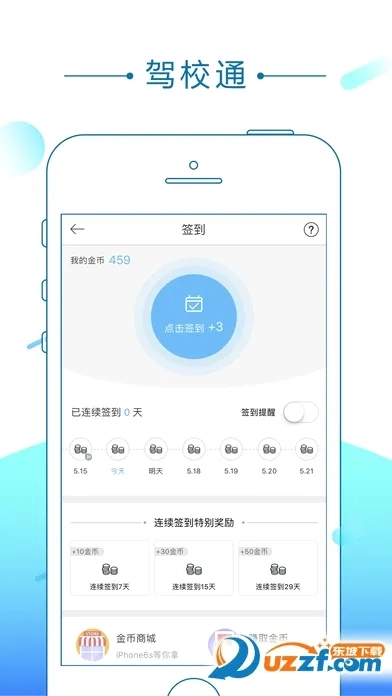 驾校通2026本手机最新版图4