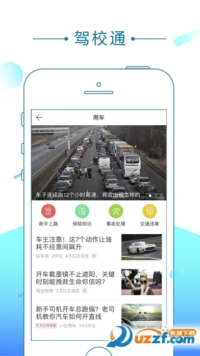 驾校通2026本手机最新版图2