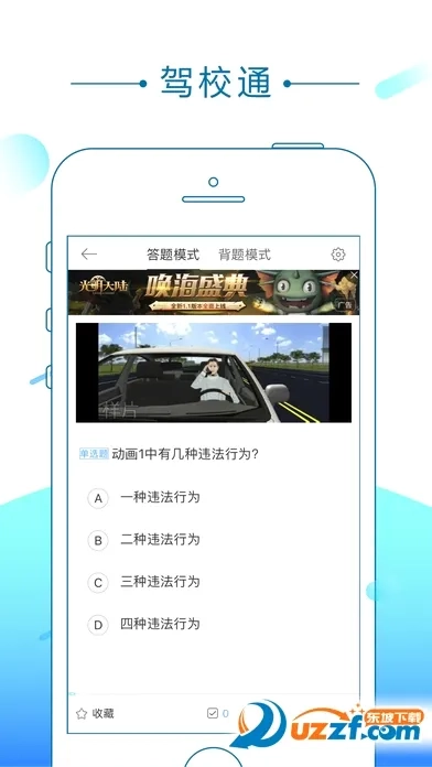 驾校通2026本手机最新版图1