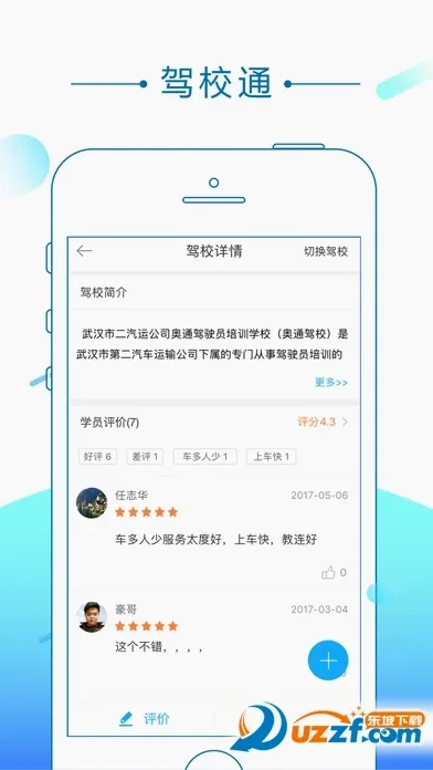 驾校通2026本手机最新版图3