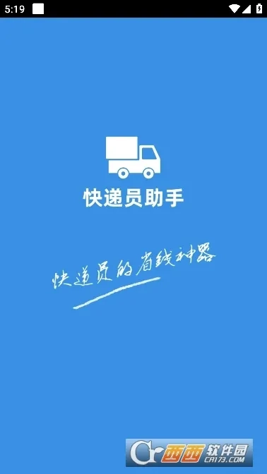 快递员助手(快递办公平台)正版图1