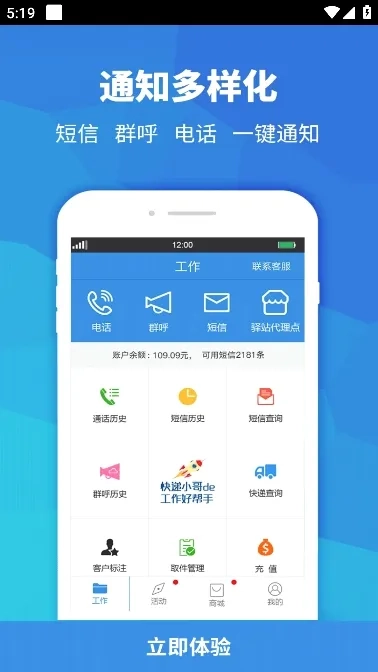 快递员助手(快递办公平台)正版图5