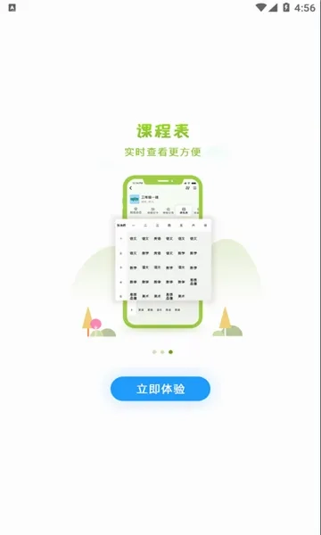 徐州智慧教育手机版图4