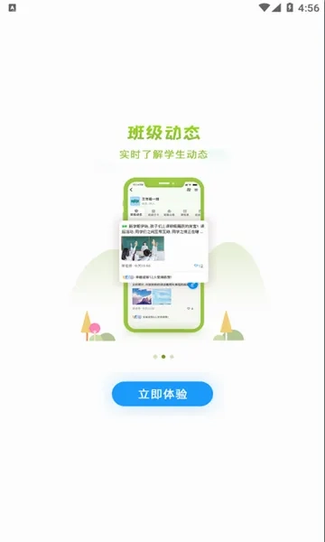 徐州智慧教育手机版图3