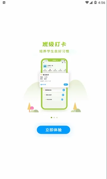徐州智慧教育手机版图1
