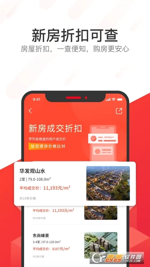 无忧找房(房产交易平台)最新免费版图3